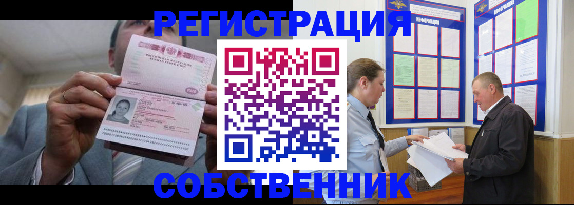 прописка законно в Зарайске