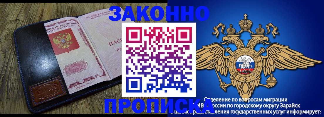 прописка в квартире в Зарайске