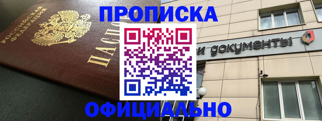 прописка 2025 в Зарайске