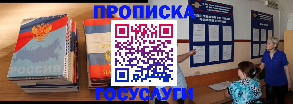 прописка иностранных граждан в Зарайске